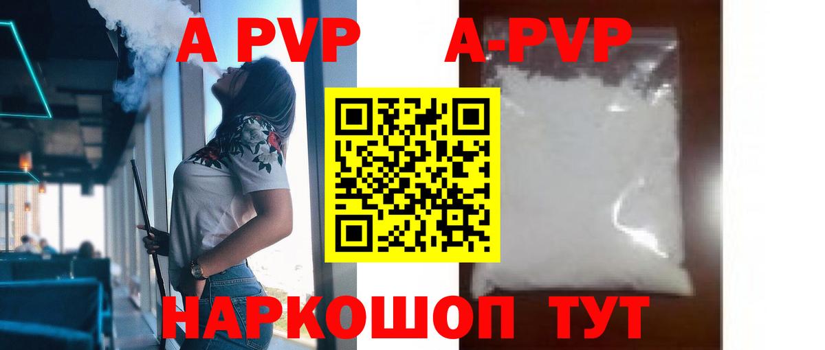 Alpha PVP Соль Сызрань