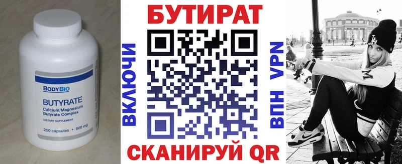 закладки  Сызрань  Бутират Butirat 