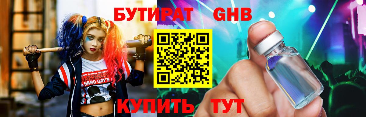Сызрань  Бутират бутандиол  Вход с VPN 