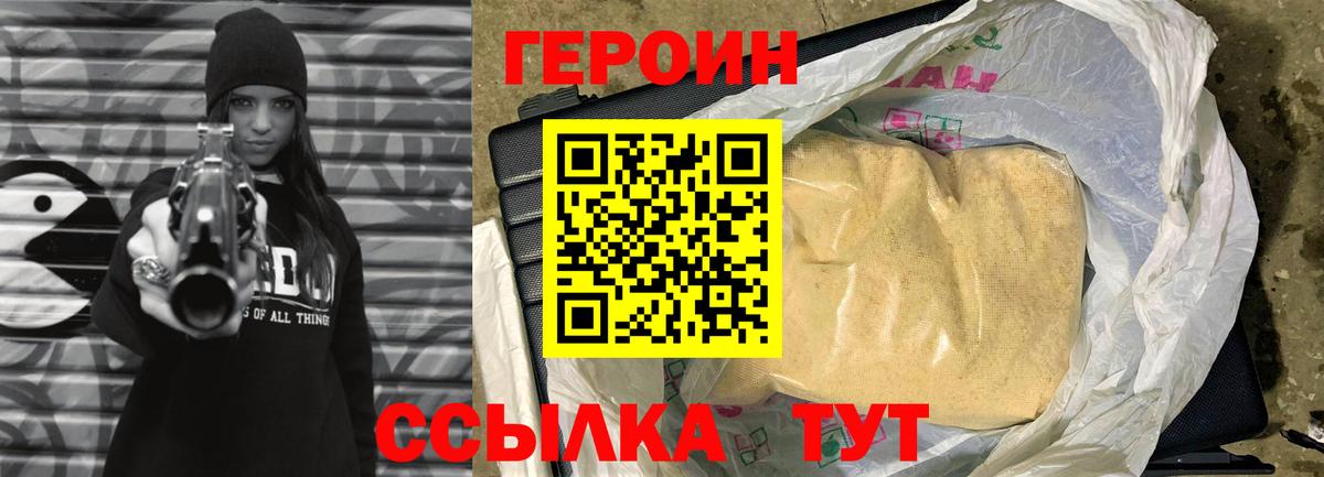 Героин белый Сызрань