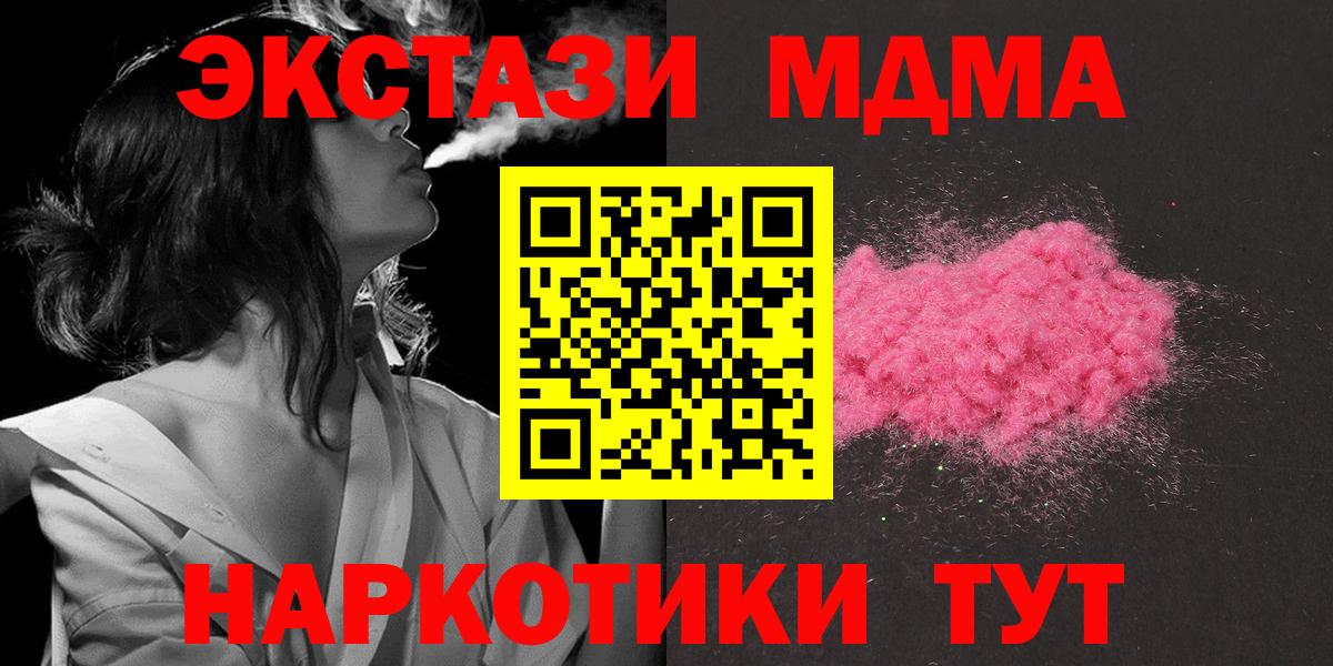 Сызрань  МДМА crystal  Вход с VPN  MDMA молли 