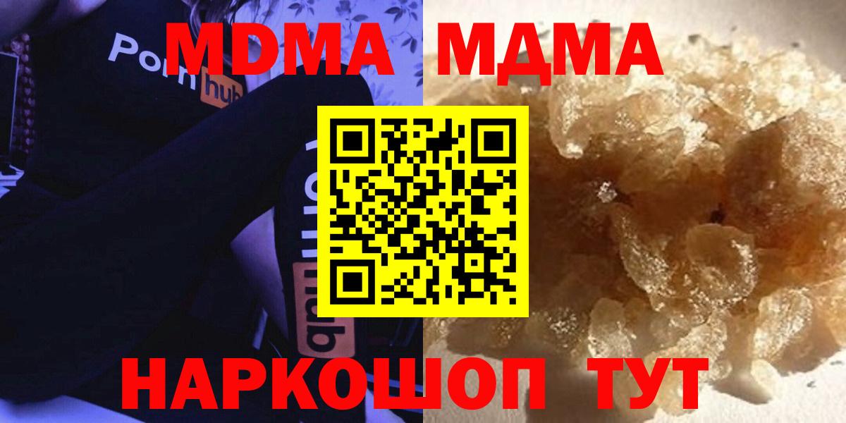 МДМА кристаллы Сызрань