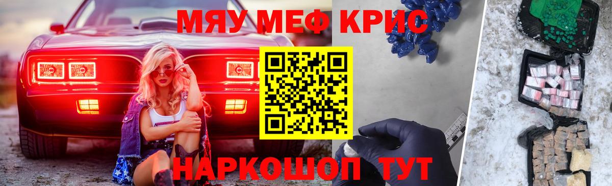 МЕФ кристаллы  Меф  Сызрань  МЯУ-МЯУ мяу мяу  Вход с VPN 