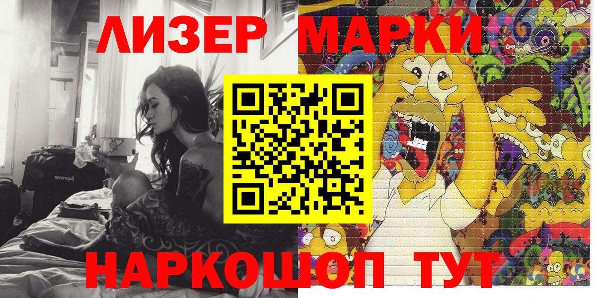 Сызрань  Марки NBOMe  Марки NBOMe 1,8мг  Вход с VPN  Марки NBOMe 1,8мг 