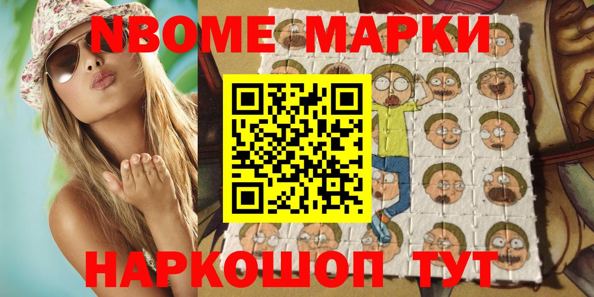Марки 25I-NBOMe 1,8мг Сызрань